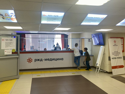 РЖД Медицина
